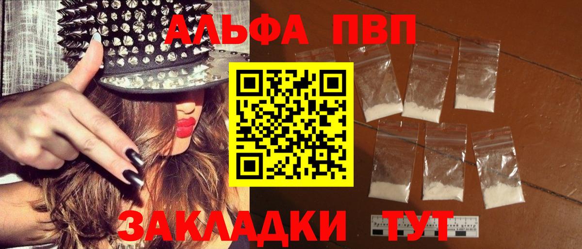 Alfa_PVP  даркнет сайт  Зерноград  Вход с VPN  А ПВП СК КРИС  A PVP Соль  A PVP крисы CK 