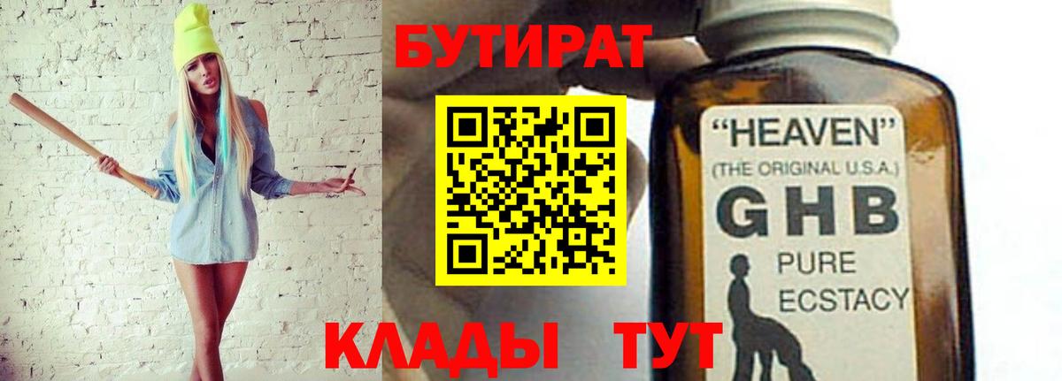 Зерноград  Бутират жидкий экстази  Вход с VPN 