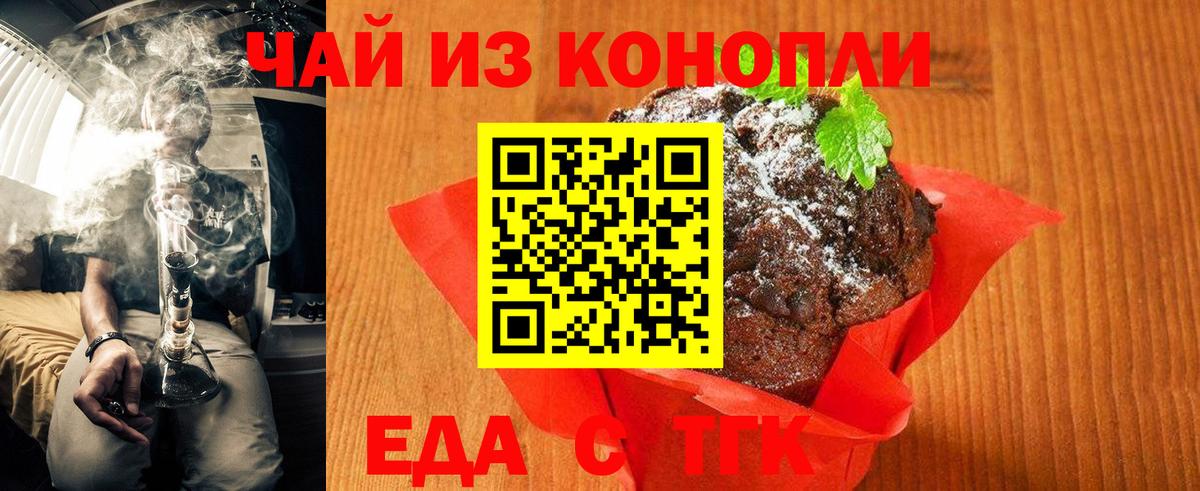 Печенье с ТГК марихуана  Вход с VPN  Зерноград 