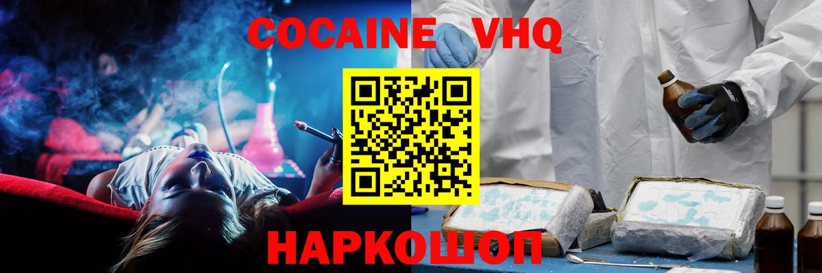 COCAIN VHQ Зерноград