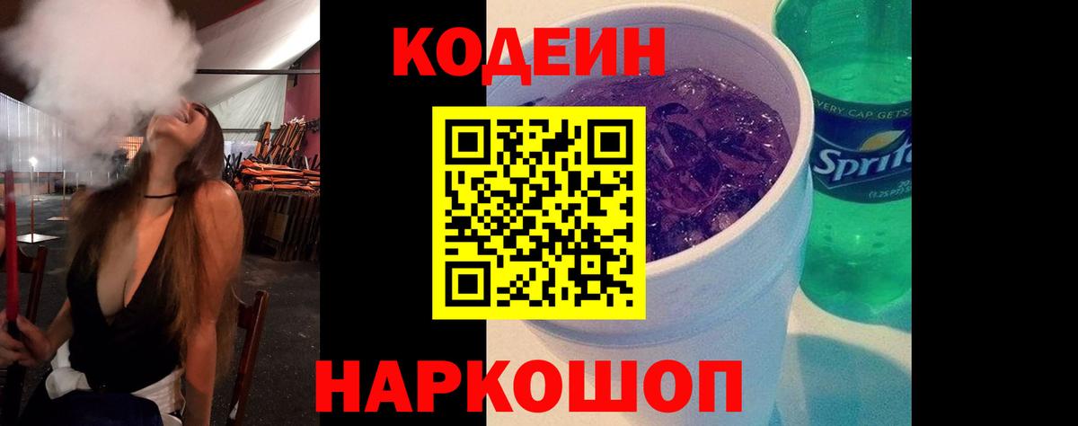 Кодеиновый сироп Lean Purple Drank Зерноград