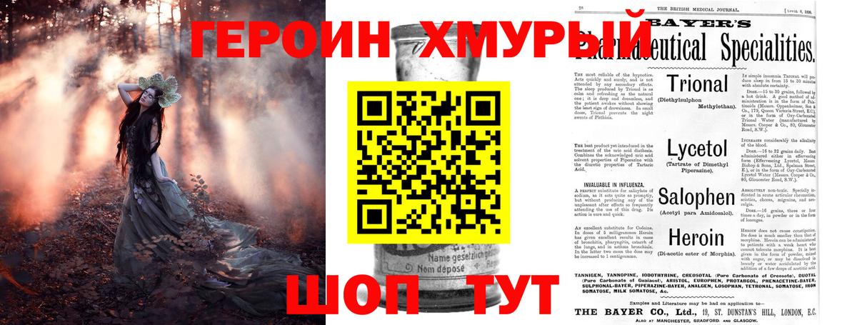 ГЕРОИН VHQ Зерноград