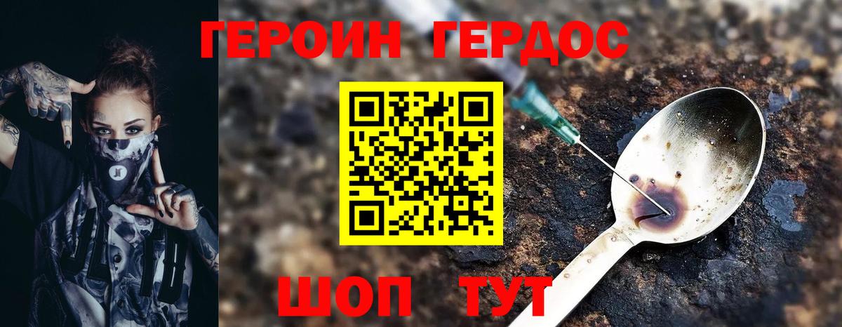 Героин хмурый  Вход с VPN  Зерноград 