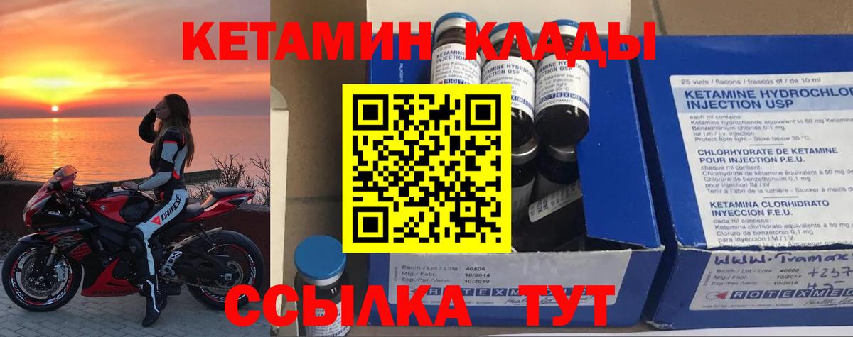 Кетамин VHQ Зерноград