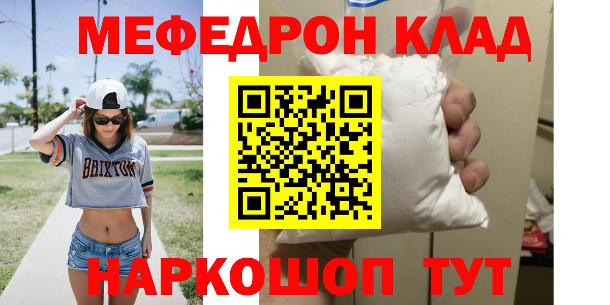 МЯУ-МЯУ  Меф VHQ  Меф  Зерноград  Вход с VPN 