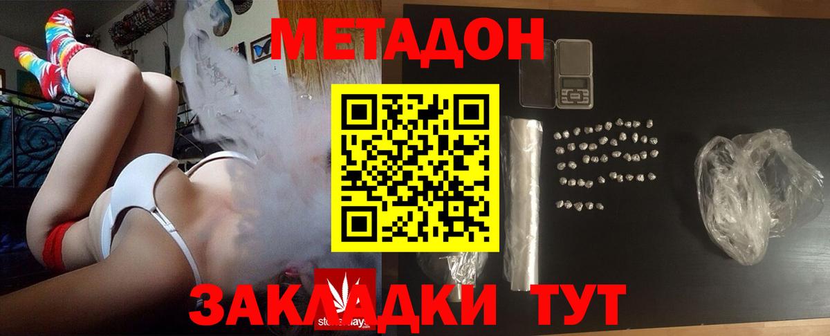 Метадон VHQ Зерноград