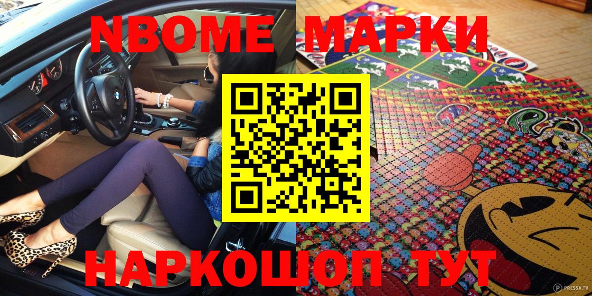 Марки N-bome 1,5мг Зерноград